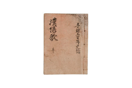 한양가 원본