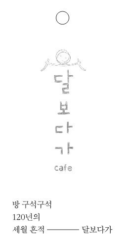 달보다가