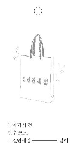 정선면세점_같이