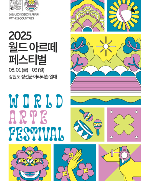 2025 월드아르떼페스티벌