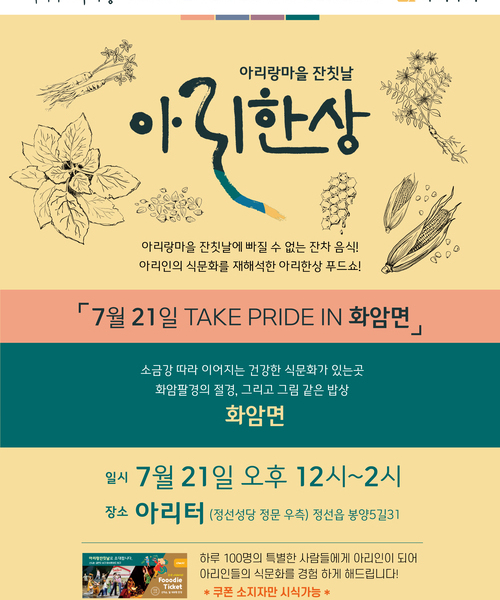 아리한상_화암