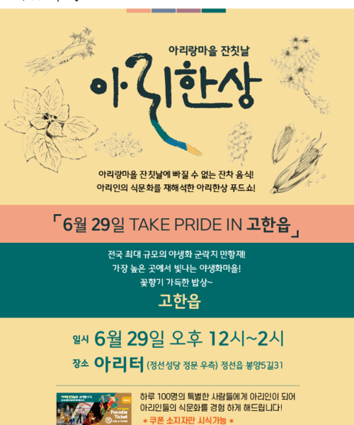 아리한상_고한