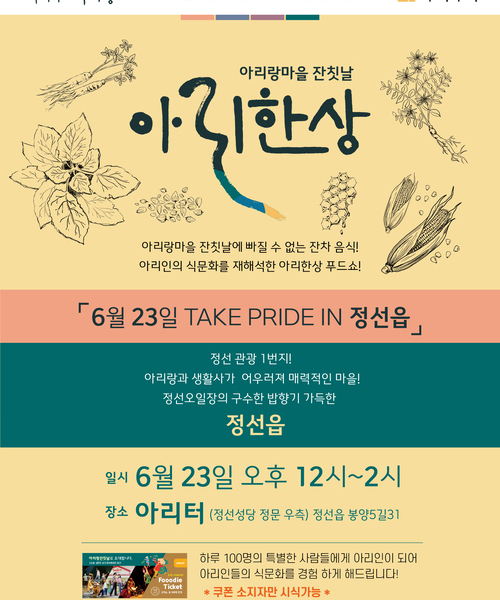 아리한상_정선읍