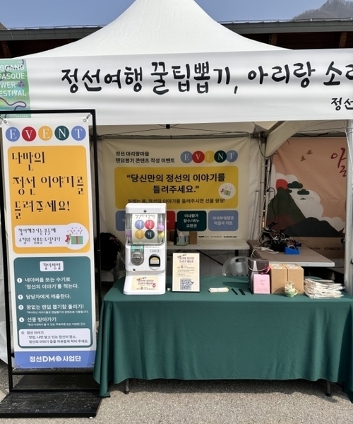 2026 제20회 정선 동강 할미꽃 축제